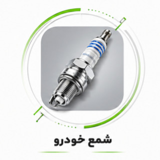 شمع خودرو در انواع برند ها