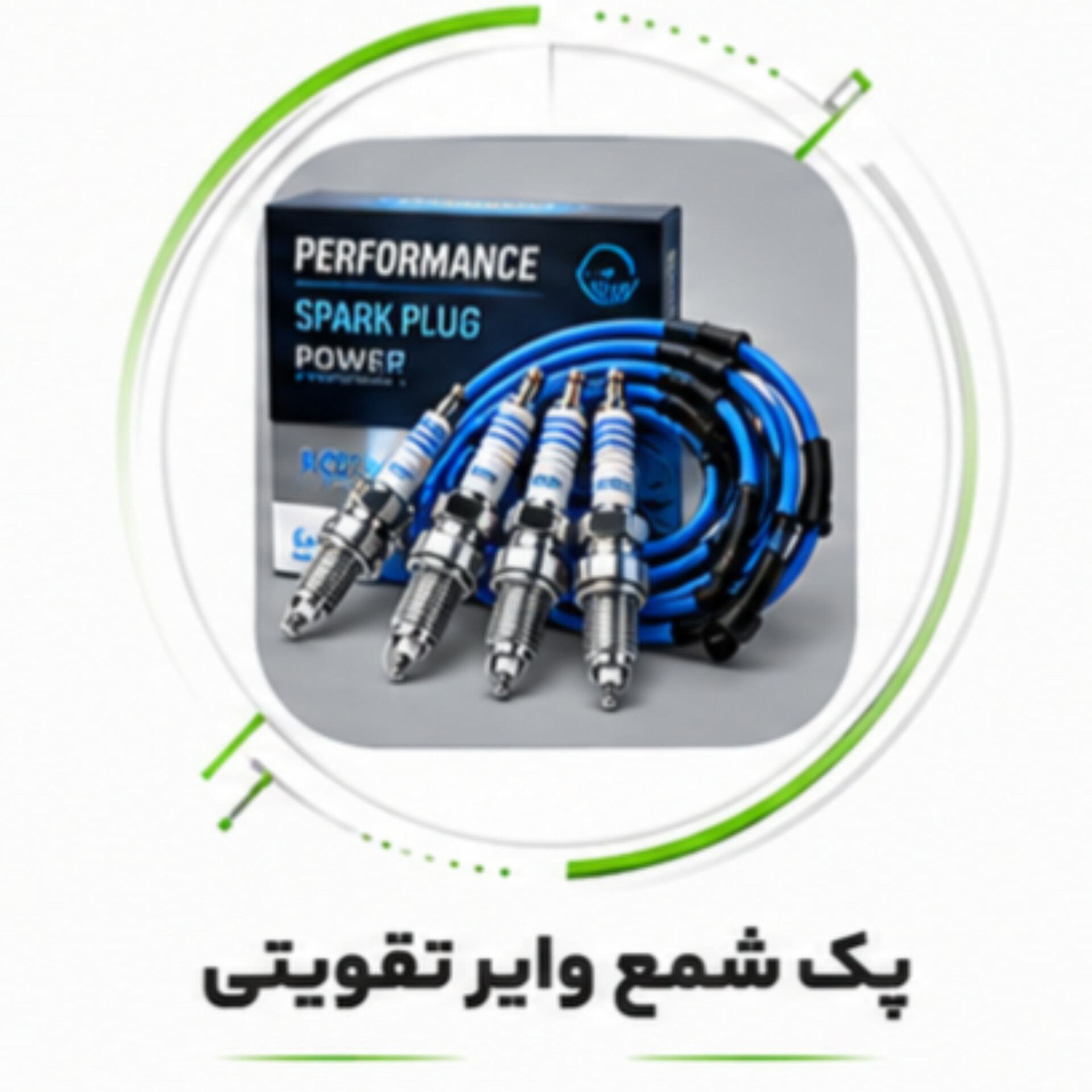 پک افزایش شتاب و قدرت خودرو ها 