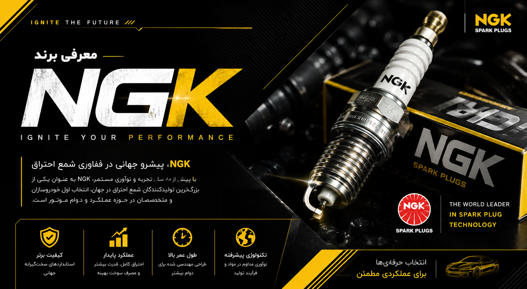 شمع NGK چیست؟ بررسی تخصصی انواع شمع NGK