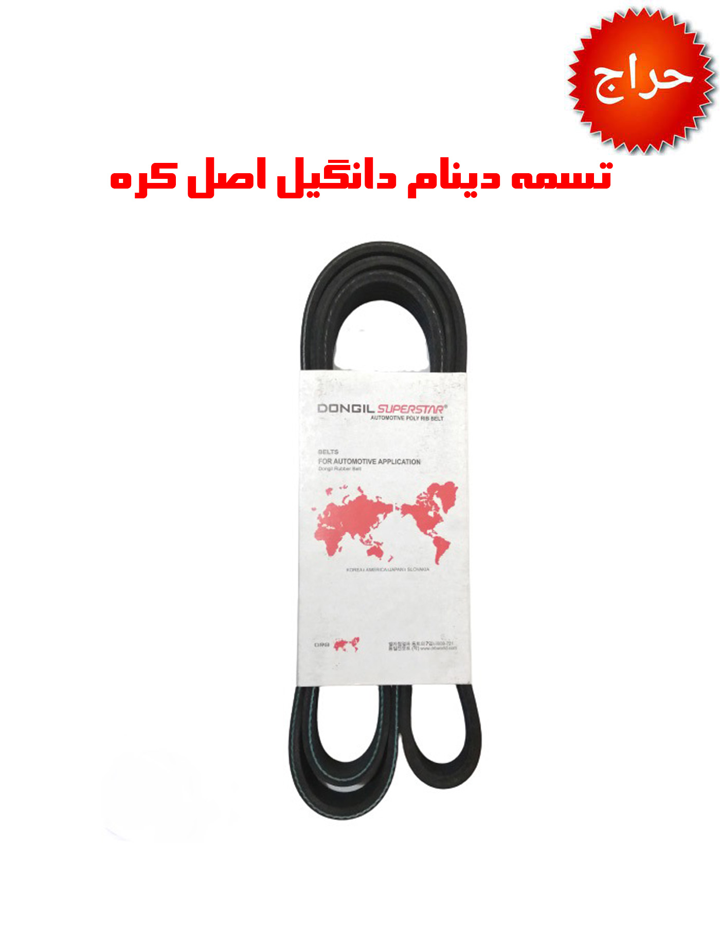 تسمه دینام پژو 206 تیپ 2 دانگیل مناسب 206 DONGIL 6PK 1565