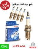 شمع بوش المان دو پلاتین پایه کوتاه +9 پک 4تایی